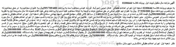 مزایده یخچال ویترینی شیشه ای تمام استیل 2متری و...