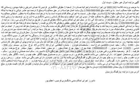 مزایده سواری پژو 206 - SD مدل : 1390  رنگ : سفید 