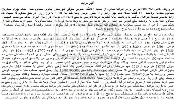 مزایده ملک به مساحت 1615 متر مربع