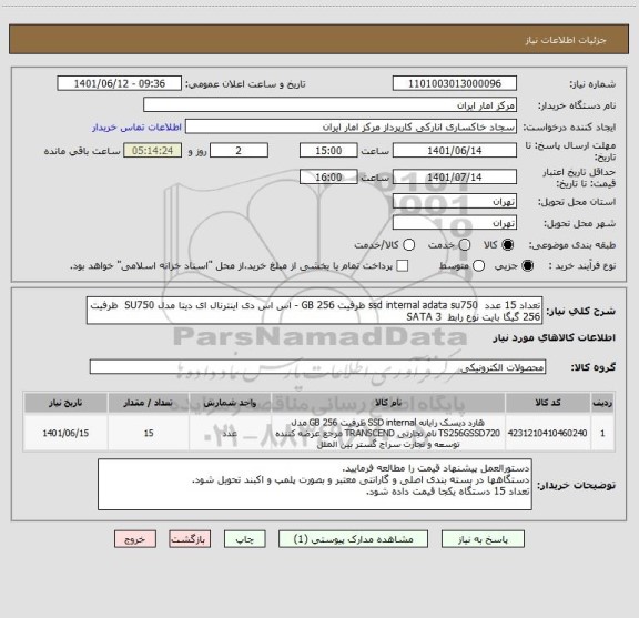 استعلام تعداد 15 عدد ssd internal adata su750 ظرفیت GB 256 - اس اس دی اینترنال ای دیتا مدل SU750 ظرفیت 256 گیگا بایت نوع رابط SATA 3