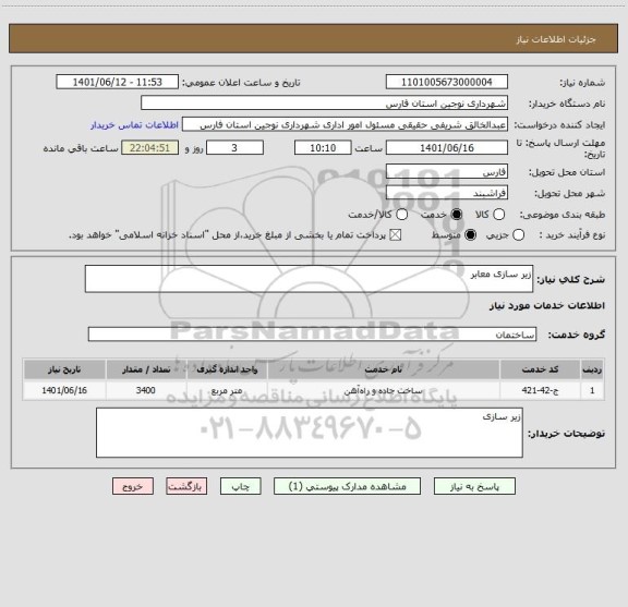 استعلام زیر سازی معابر