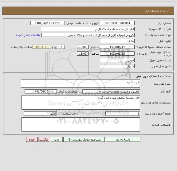 استعلام خرید لپتاپ