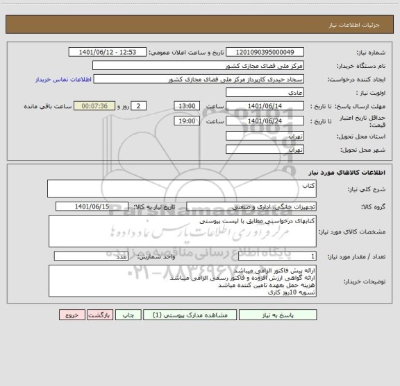 استعلام کتاب