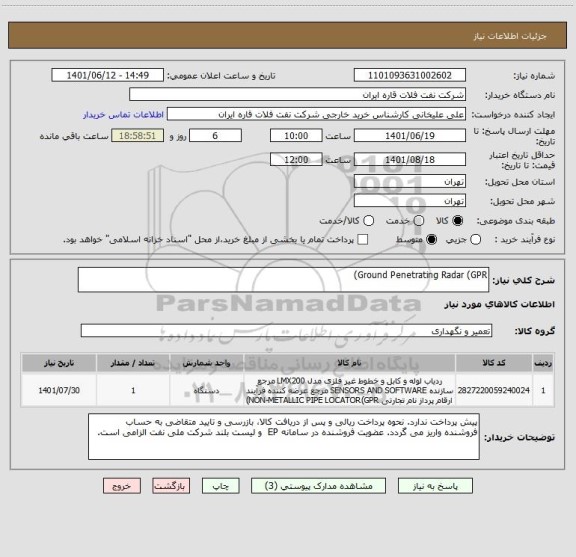 استعلام Ground Penetrating Radar (GPR)