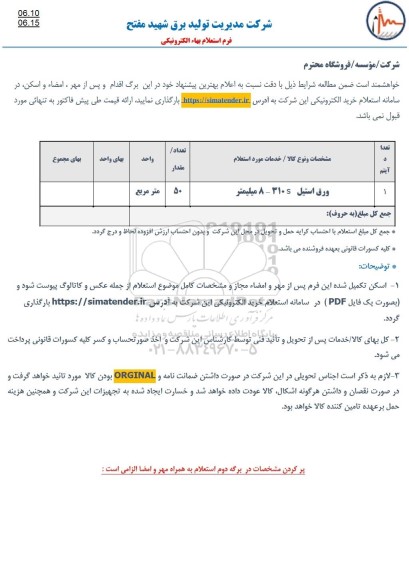 استعلام ورق استیل 8- 310s میلیمتر 