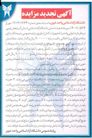 مزایده واگذاری نانوایی