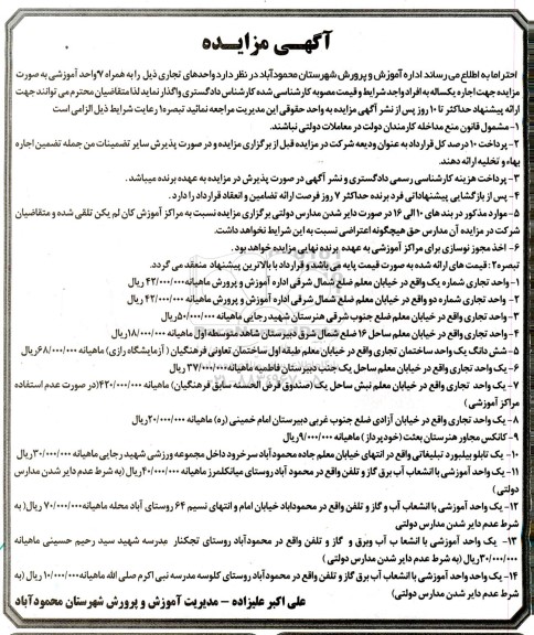 اداره آموزش و پرورش شهرستان محمودآباد