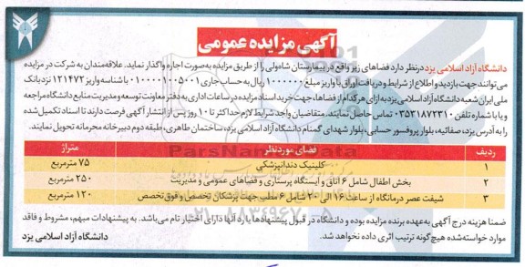 مزایده کلینیک داندانپزشکی و...