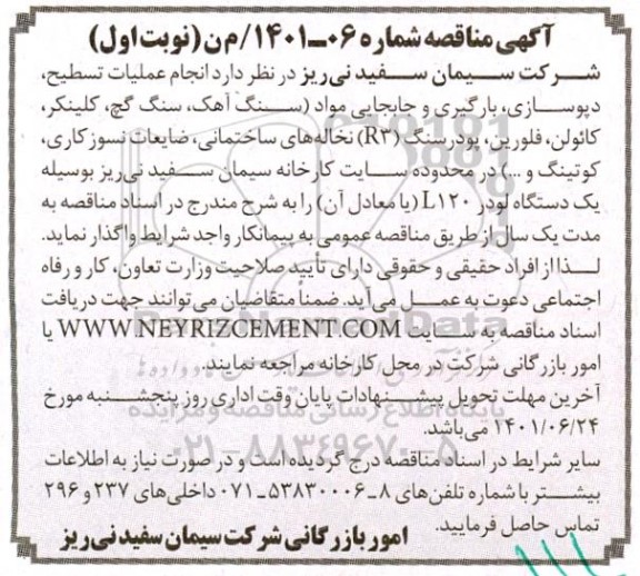 مناقصه عملیات تسطیح ، دپوسازی، بارگیری و جابجایی مواد ...