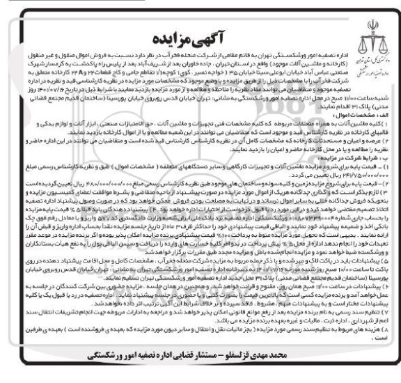 مزایده فروش کارخانه و ماشین آلات