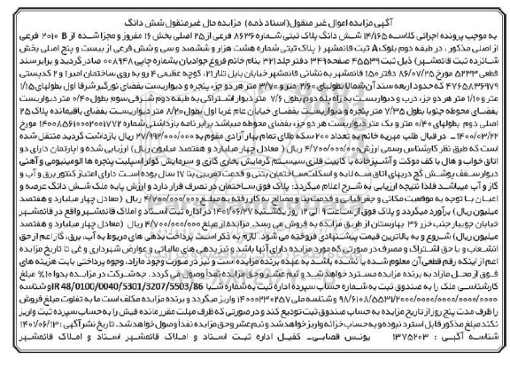 مزایده فروش ملک