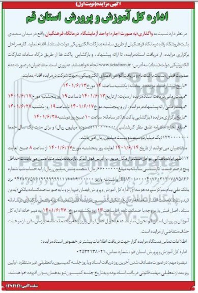 مزایده اجاره واحد آزمایشگاه