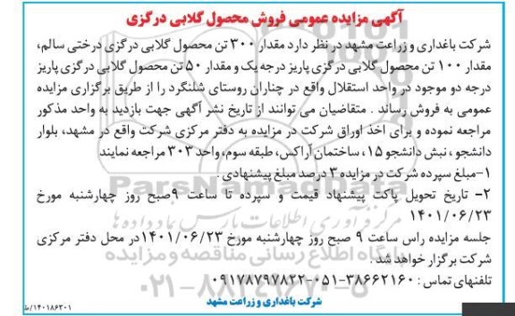 مزایده عمومی فروش محصول گلابی درگزی