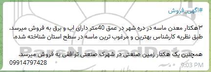 مزایده فروش 3 هکتار معدن ماسه