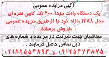 مزایده وانت مزدا 2000