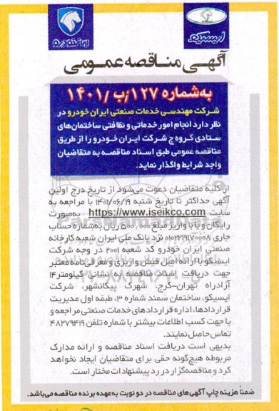 مناقصه انجام امور خدماتی و نظافتی 