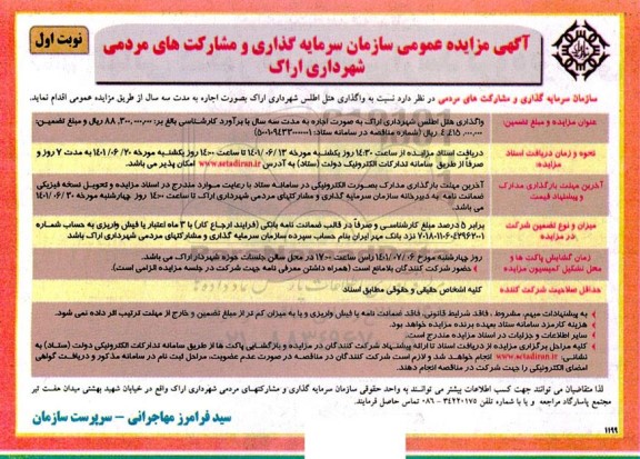 مزایده واگذاری هتل 