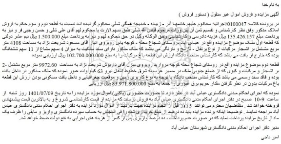 مزایده فروش ملک 
