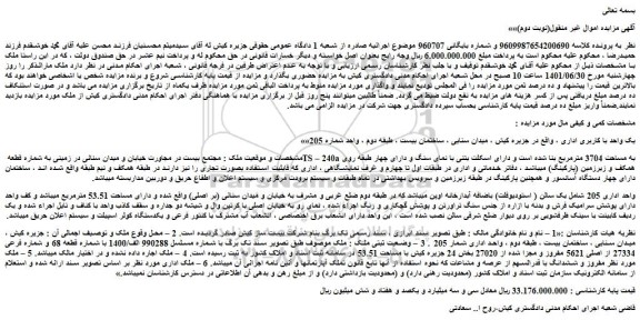 مزایده فروش ملک 