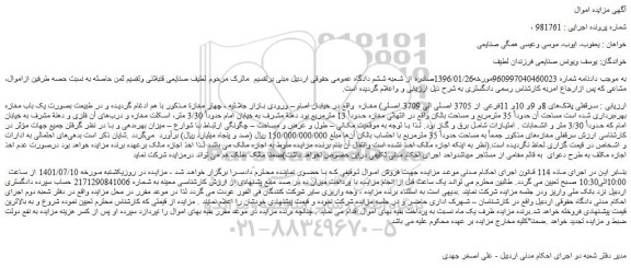 مزایده فروش سرقفلی پلاک های 8و 9و 10و 11فرعی از 3705 اصلی الی 3709 اصلی) مغازه  