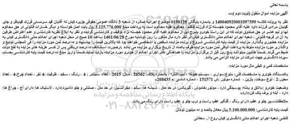 مزایده فروش خودرو سواری ، سیستم:هیوندا ، تیپ:النترا 