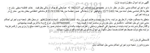 مزایده فروش  لوازم خانگی  