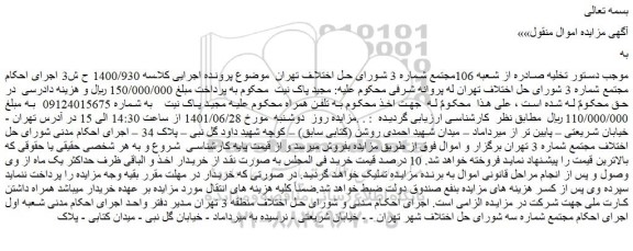 مزایده فروش خط
