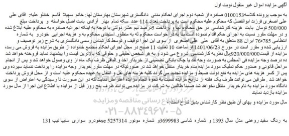 مزایده فروش خودرو  سواری  سایپا تیپ 131se به  رنگ  سفید روغنی  مدل  سال 1393  