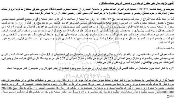 مزایده فروش ملک