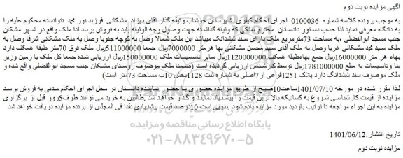 مزایده فروش ملک 