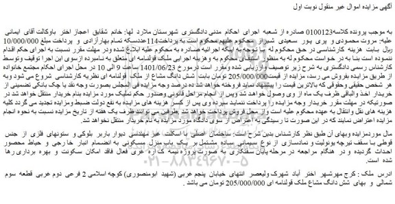 مزایده فروش ملک 