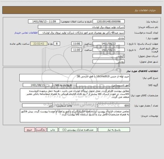 استعلام خرید لوله از جنس 10crmo910 با قطر خارجی 38