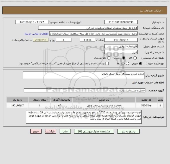 استعلام اجاره خودرو سوزوکی ویتارا مدل 2020