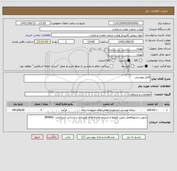 استعلام فایل پیوستی