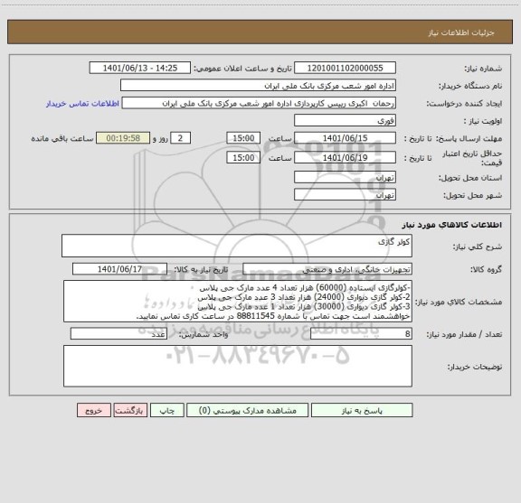 استعلام کولر گازی