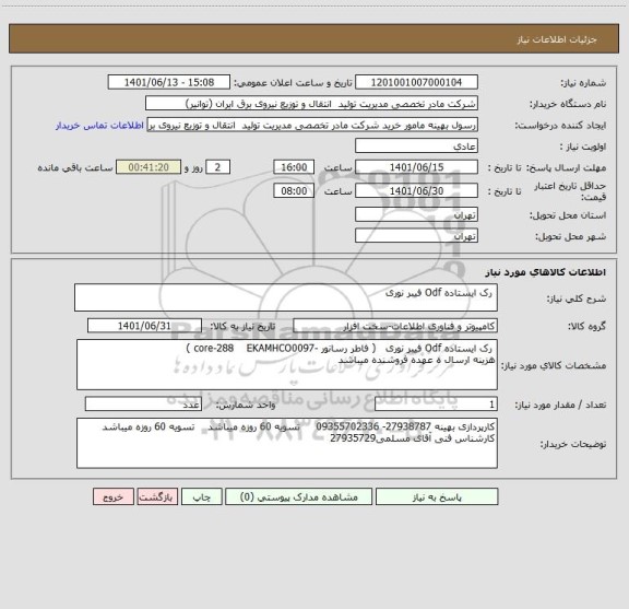 استعلام  رک ایستاده Odf فیبر نوری