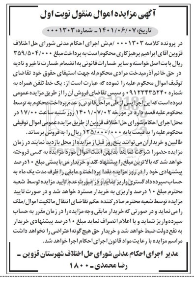 مزایده یک خط تلفن همراه