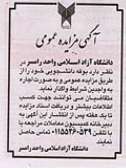 مزایده بوفه دانشجویی