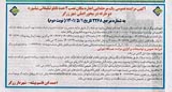 مزایده اجاره مکان نصب 2 عدد تابلو تبلیغاتی بیلبورد دو طرفه در محور اصلی شهر ...- نوبت دوم