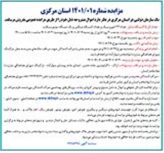 مزایده تعداد ۳۳ خورو سبک و تعداد دستگاه سنگین