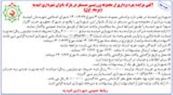 مزایده بهره برداری از مجموعه ورزشی مستقر در پارک بانوان