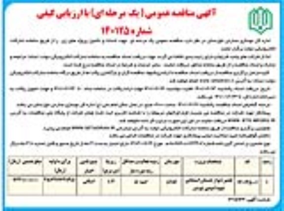 تعمیر دیوار دبستان استثنایی شهید امیدی شوشتر