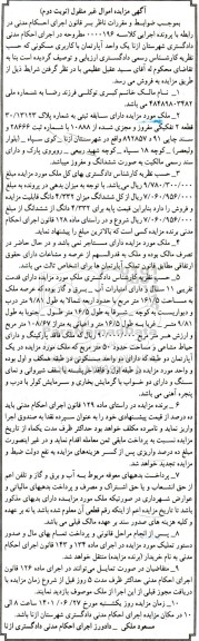 مزایده فروش یک واحد آپارتمان با کاربری مسکونی - نوبت دوم 