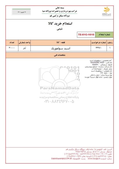استعلام خرید اسید سولفوریک