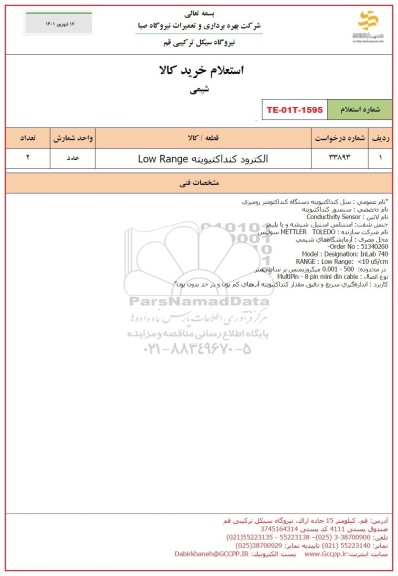 استعلام الکترود کنداکتیویته low range