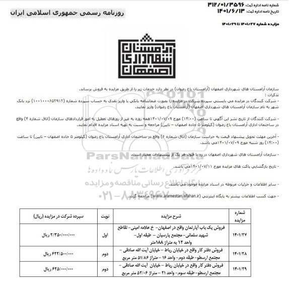 مزایده فروش یک باب آپارتمان ...