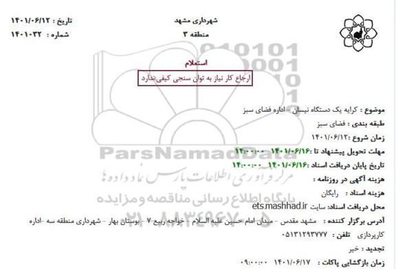 استعلام کرایه یک دستگاه نیسان