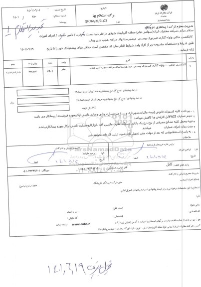 استعلام کابلکشی خاکی و کانالی و جمع آوری کابل در ...