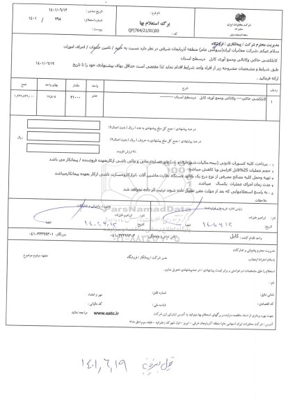 استعلام کابلکشی خاکی و کانالی و جمع آوری کابل در سطح استان 
