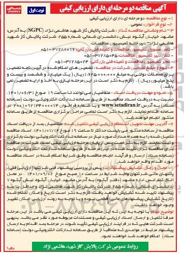 مناقصه  فوم اتش نشانی FFFP 